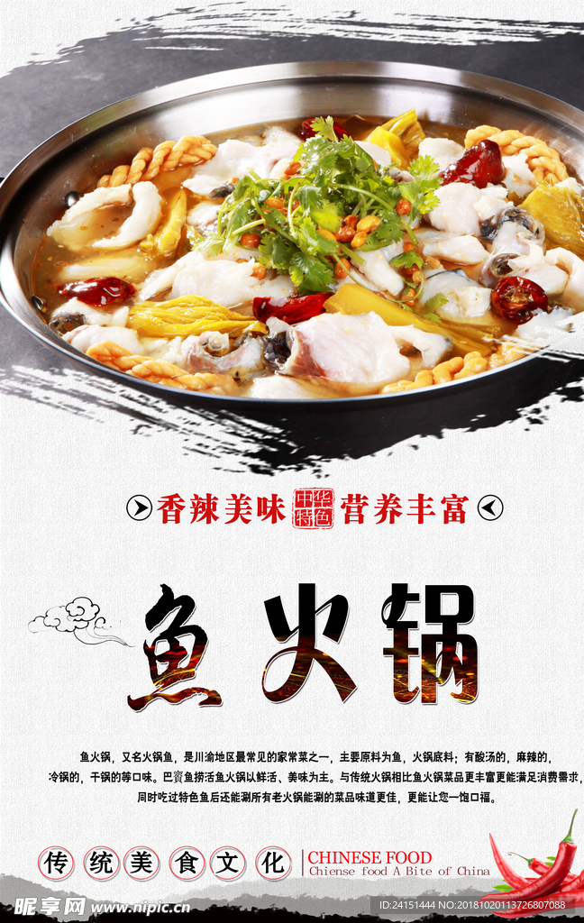 魚火鍋