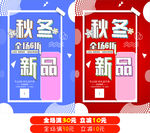 秋冬新品