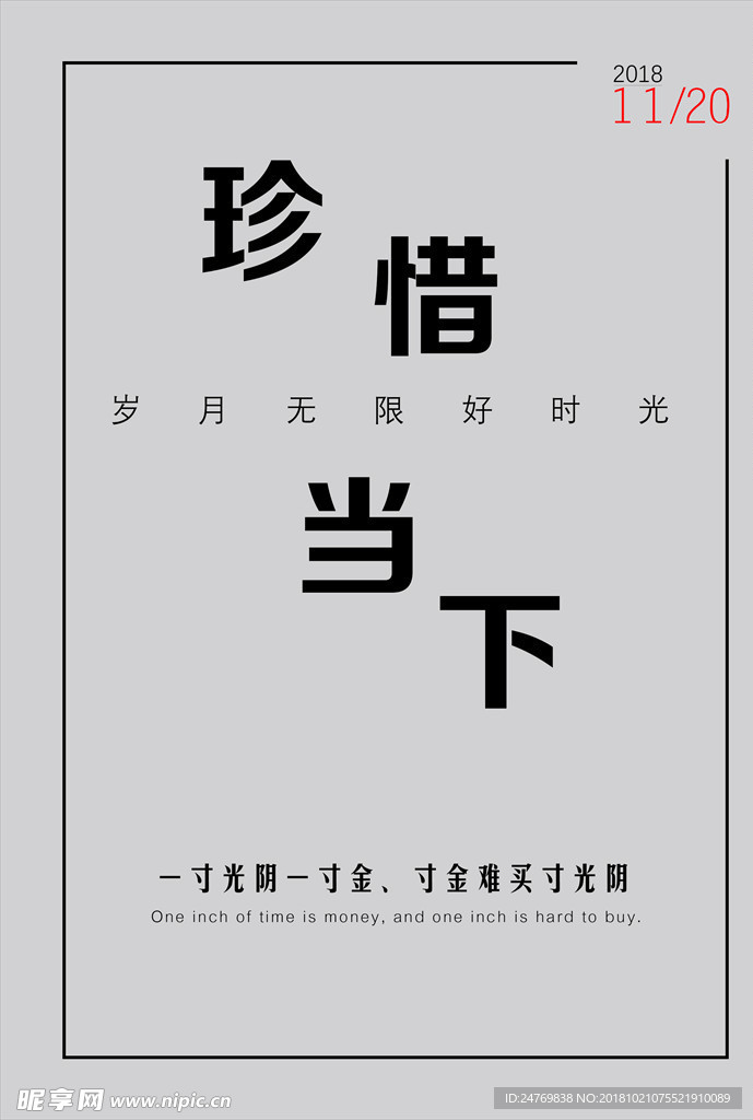 活在當下