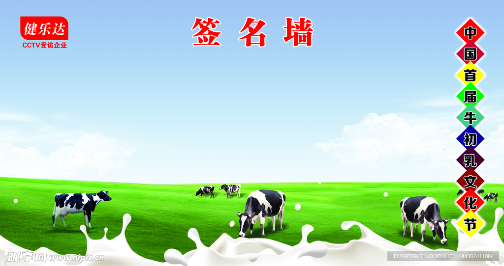 簽名墻