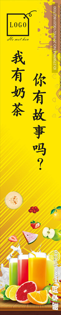 奶茶海報