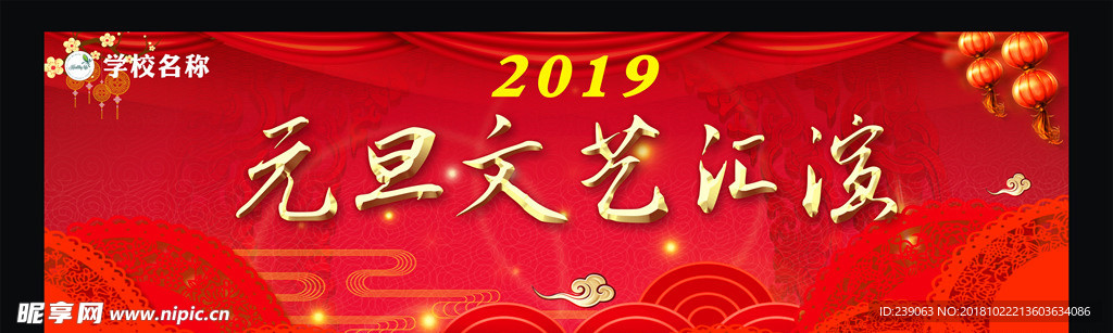 元旦文藝匯演