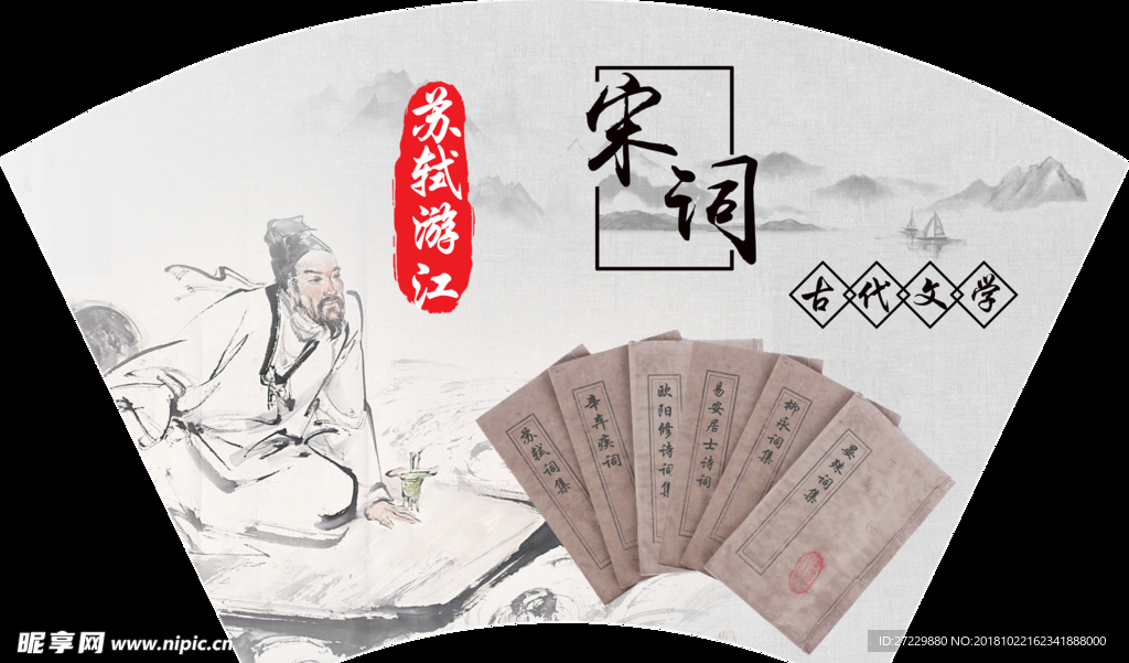 宋詞