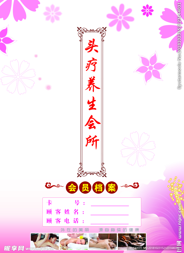 美容檔案