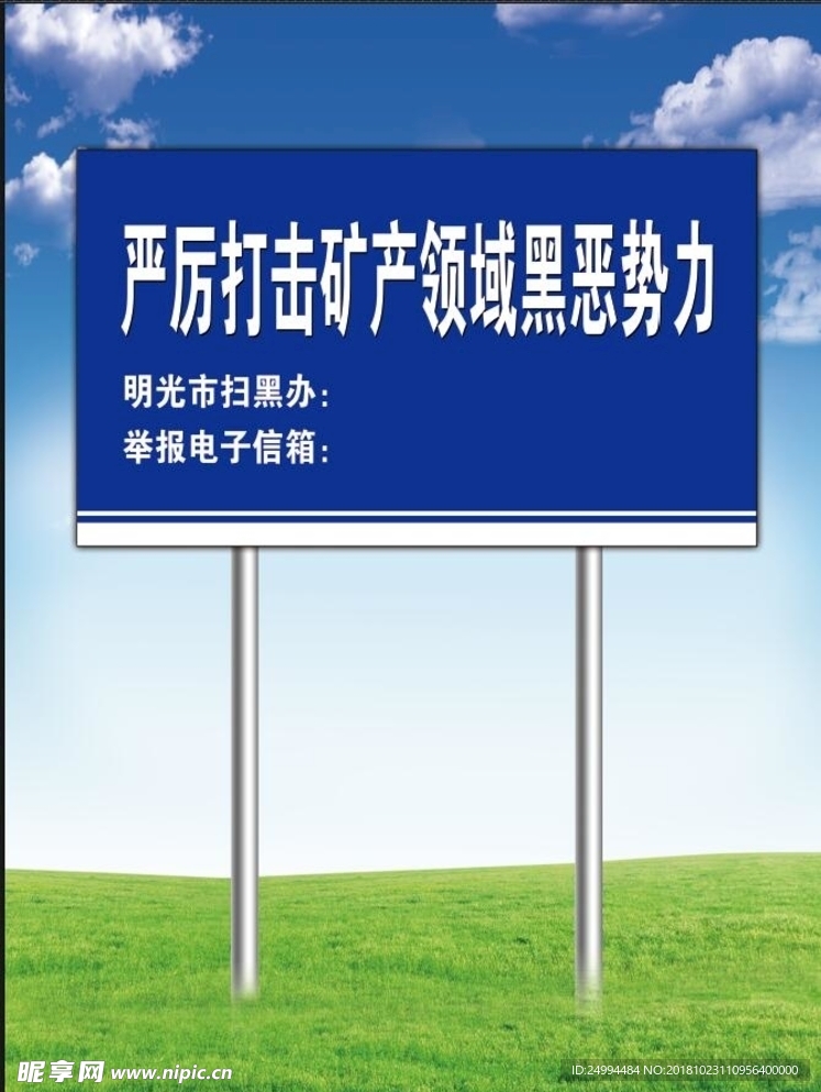 严厉打击黑势力效果图