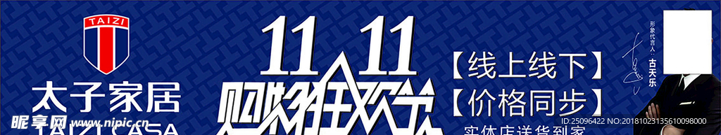 太子雙11
