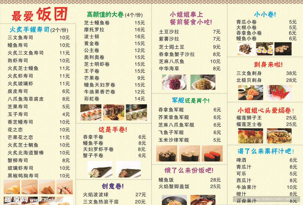 最愛飯團