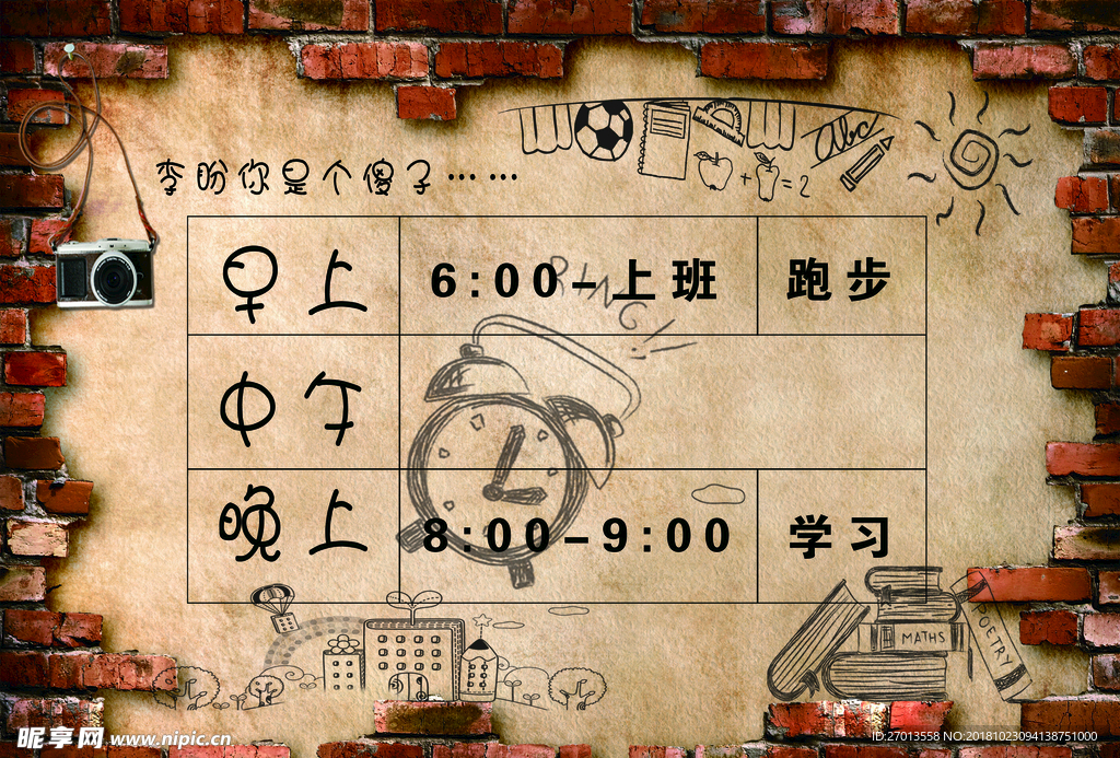 時間表