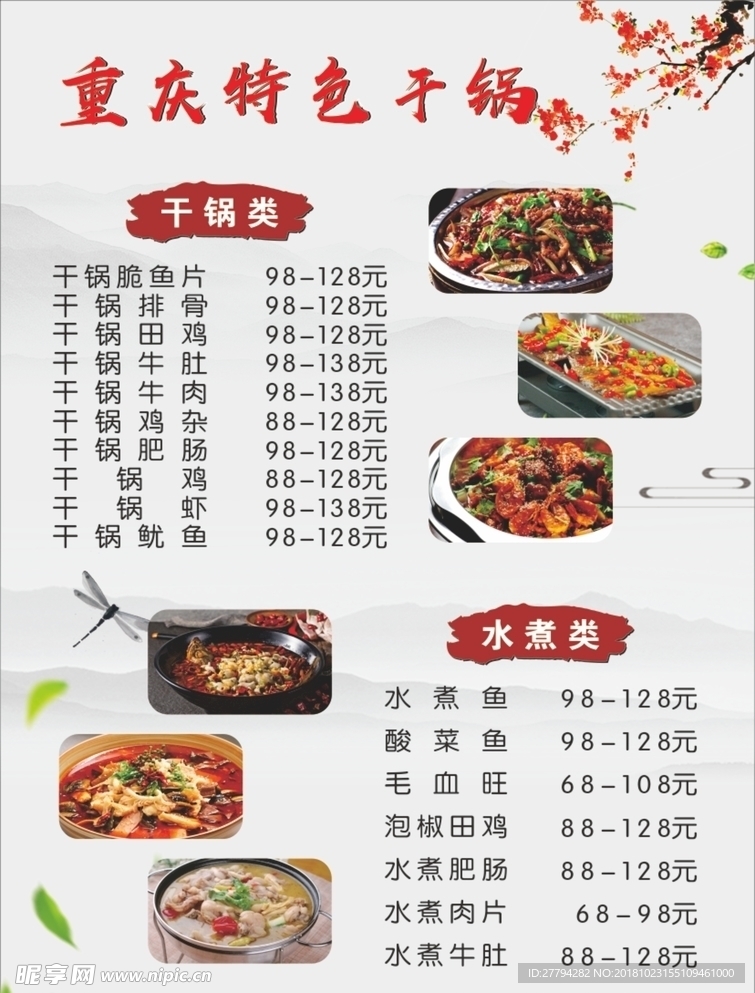 重庆特色菜  菜单