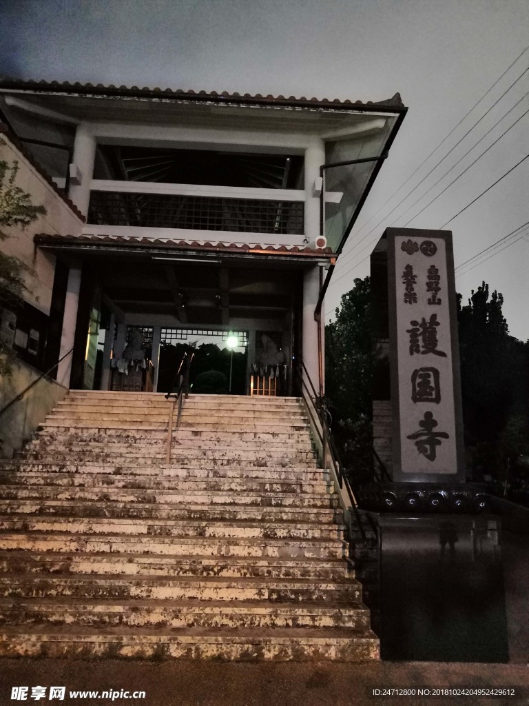 日本護(hù)國(guó)寺