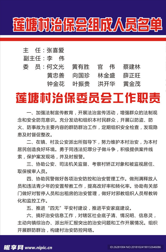 村治保會制度