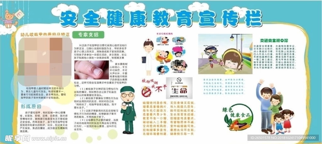 手足口病健康展板