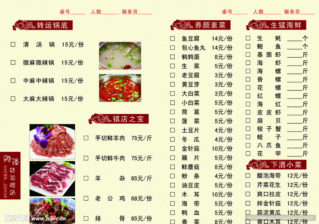 點菜單