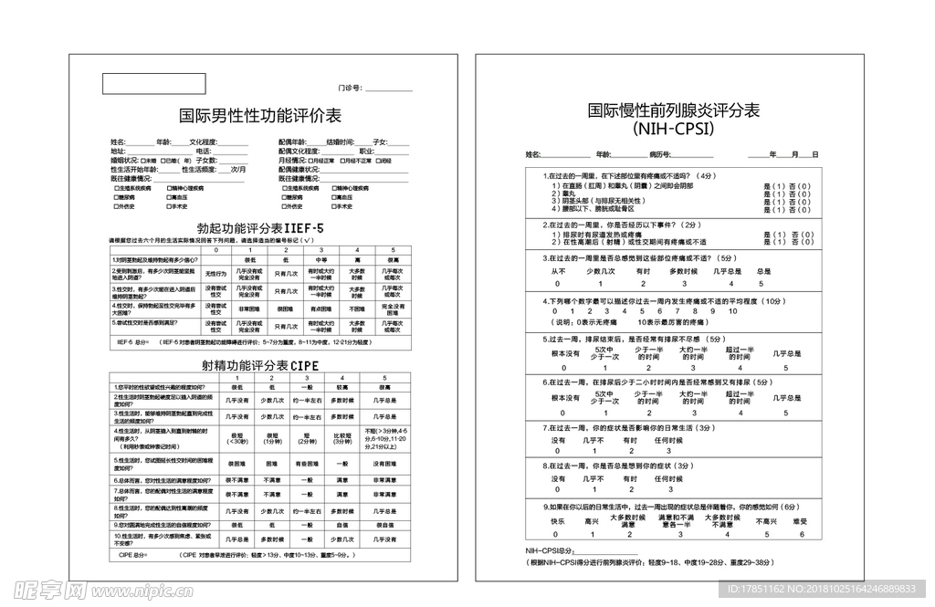性功能前列腺評(píng)分表