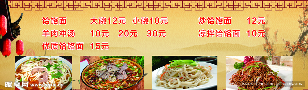 饸饹面