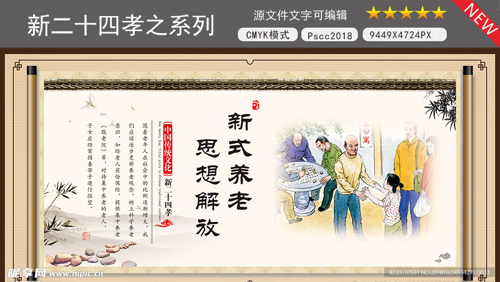 新式養老思想解放