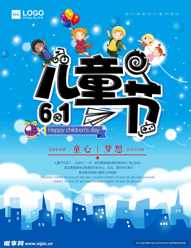 6.1兒童節(jié)