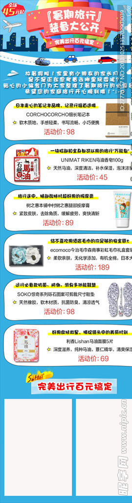 暑假店鋪活動頁