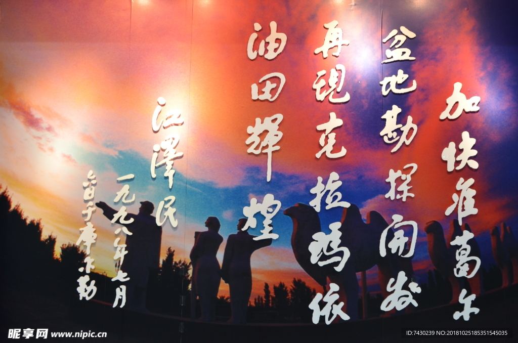 油田輝煌