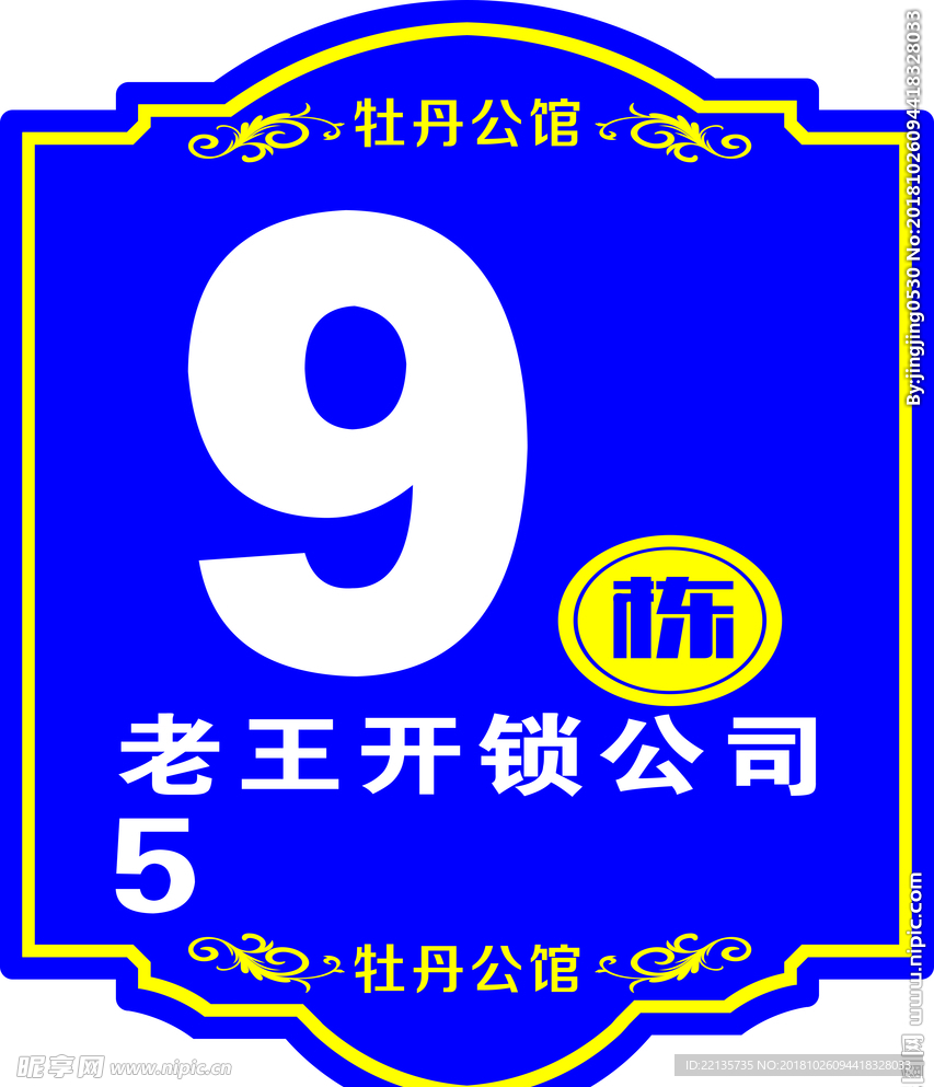 樓棟牌