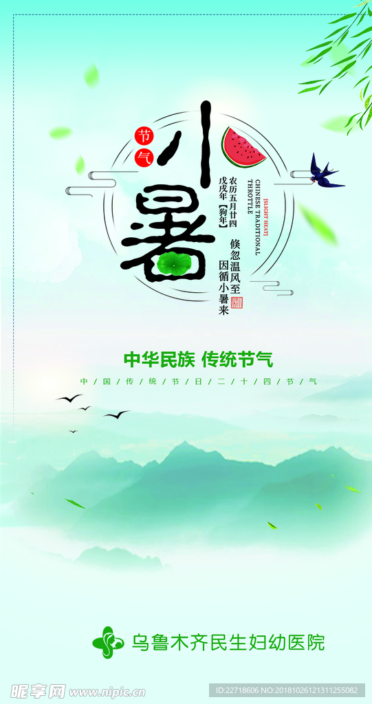 小暑