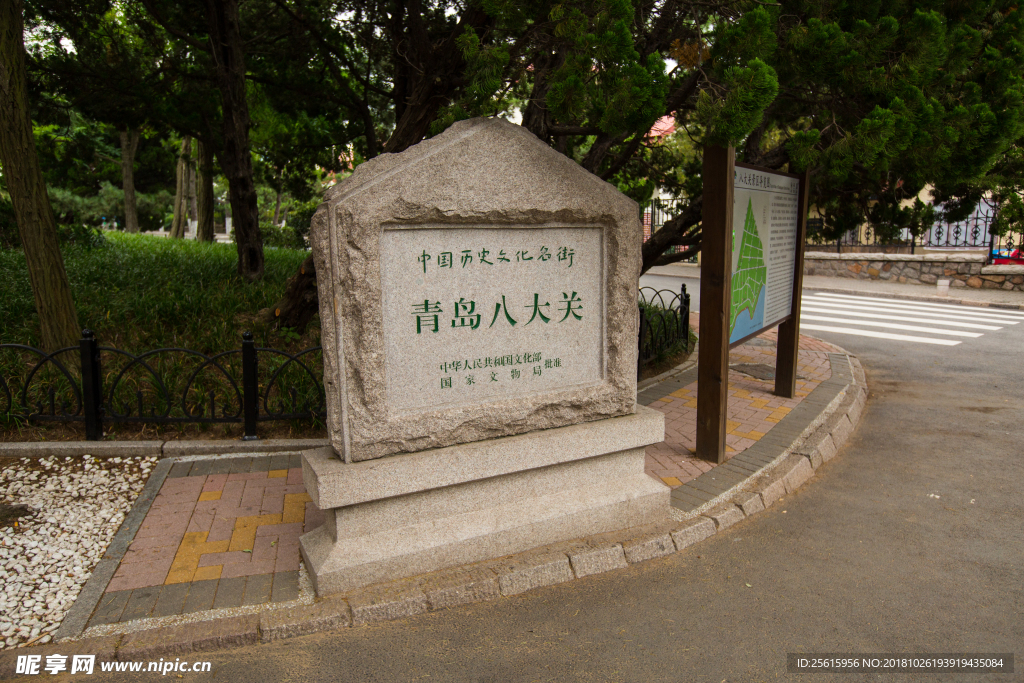 八大關