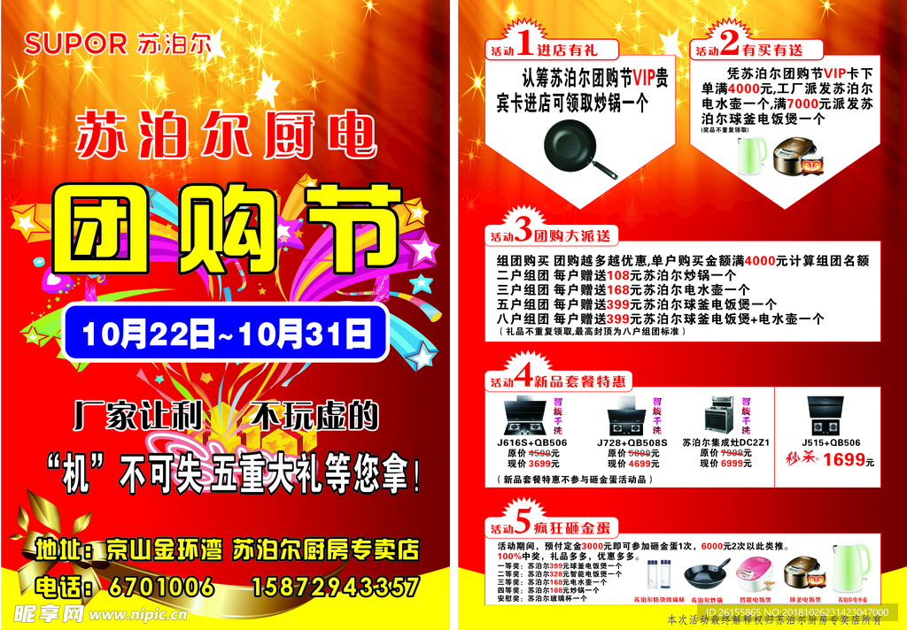 蘇泊爾廚電團購節