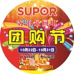 蘇泊爾地貼