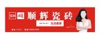 順輝瓷磚