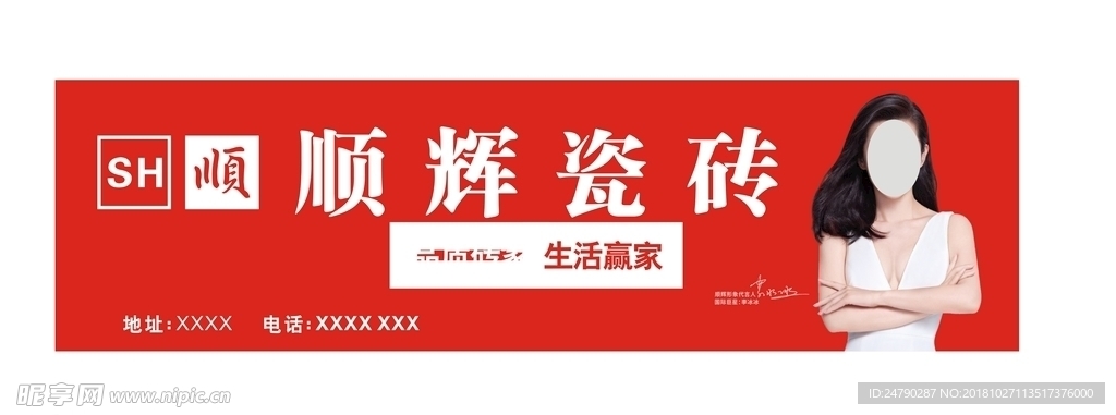 順輝瓷磚