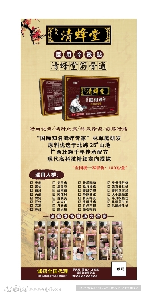 清蜂堂展架