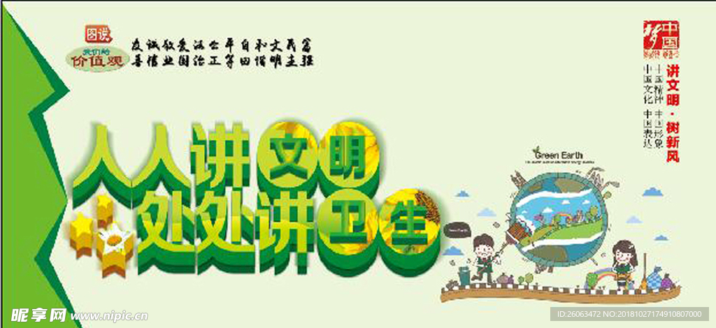 文明