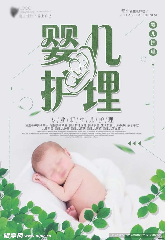 母婴育儿海报25