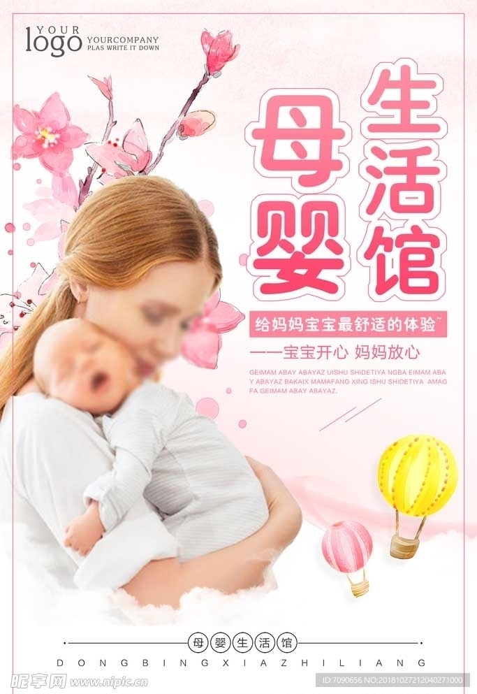 母婴育儿海报20