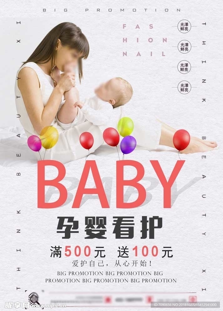 母婴育儿海报19