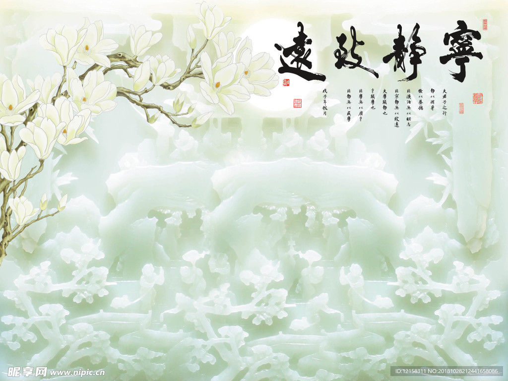 寧靜致遠 高山流水 江山如畫