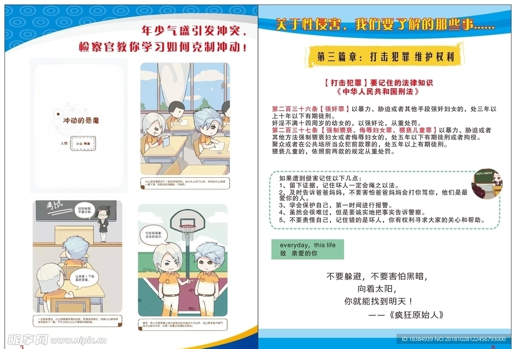 未成年人 未成年人折頁
