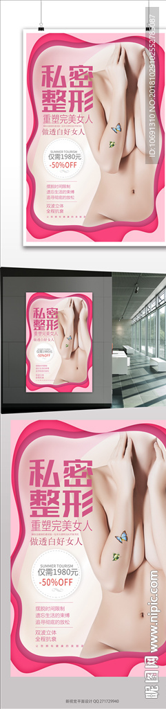 女性私密修护广告海报