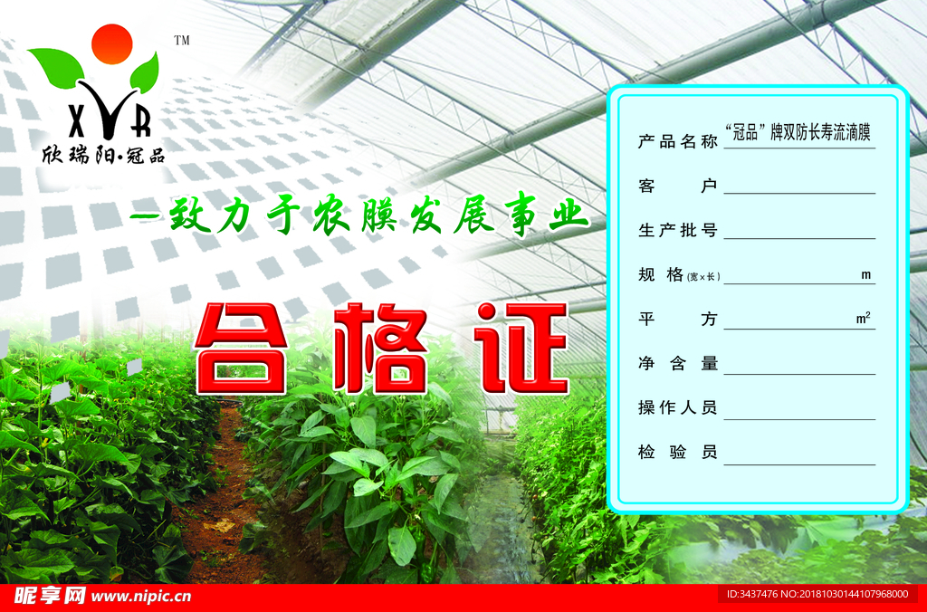合格證