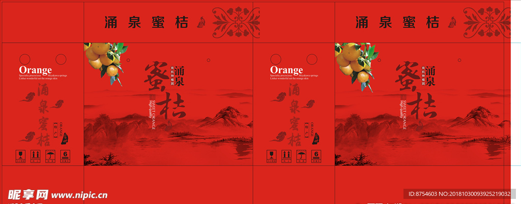 涌泉蜜桔