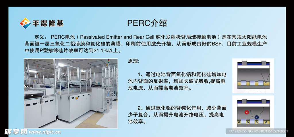 单晶硅电池片PERC工艺介绍