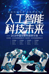 人工智能科技未来创新科技研讨会