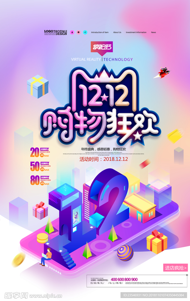 淘宝双12