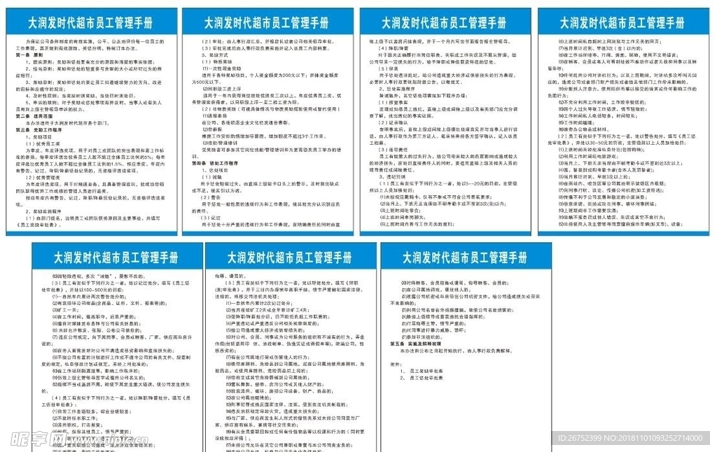 超市员工管理手册