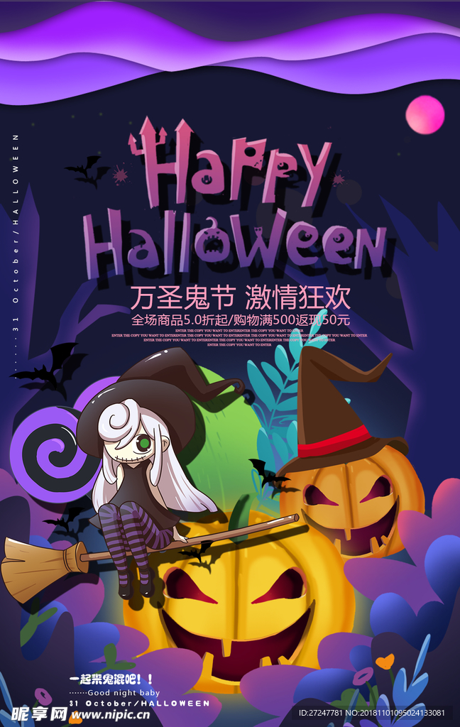 萬圣節(jié)海報