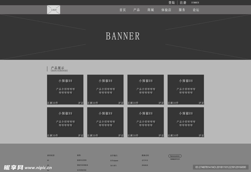 网页原型图设计模板