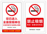禁止吸烟 禁烟标识 创卫标识