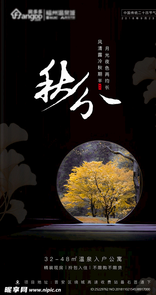 秋分