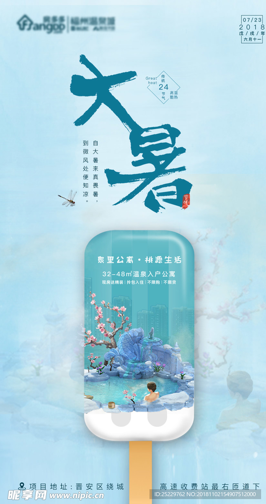 大暑