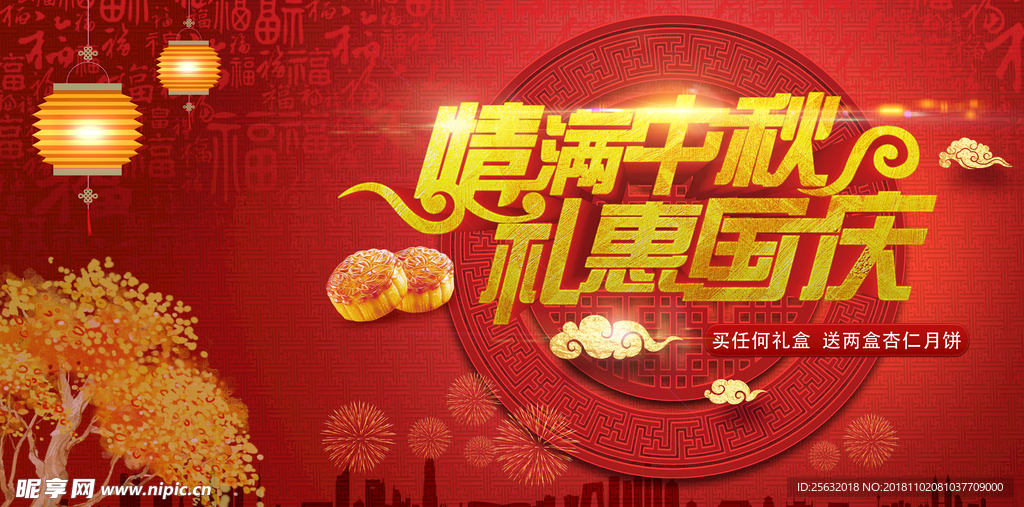 中秋國慶 中秋國慶海報